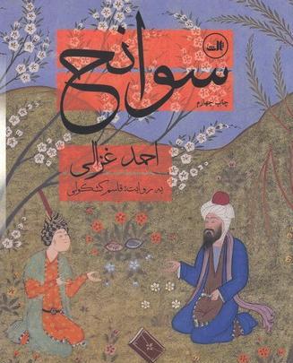 عکس احمد غزالی