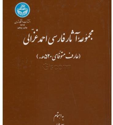 عکس احمد غزالی