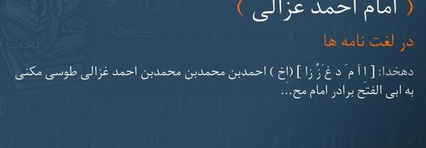 عکس احمد غزالی