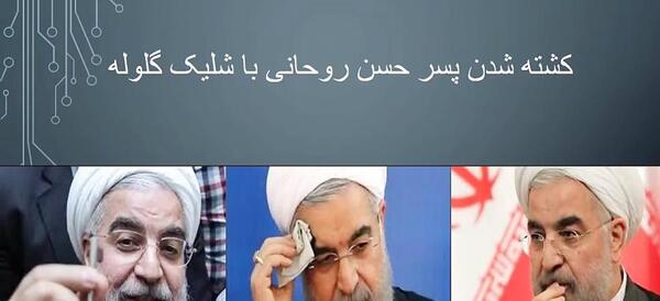 عکس پسر حسن روحانی