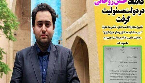 عکس پسر حسن روحانی