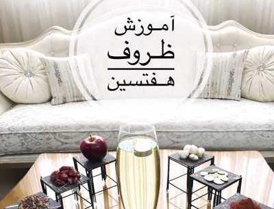 عکس هفت سین با سیخ چوبی