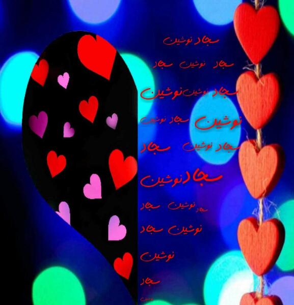 عکس نوشته عاشقانه فاطمه و سجاد