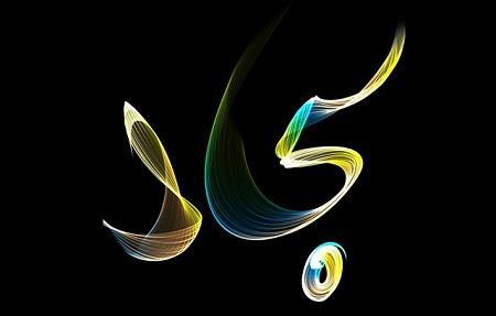 عکس نوشته عاشقانه فاطمه و سجاد