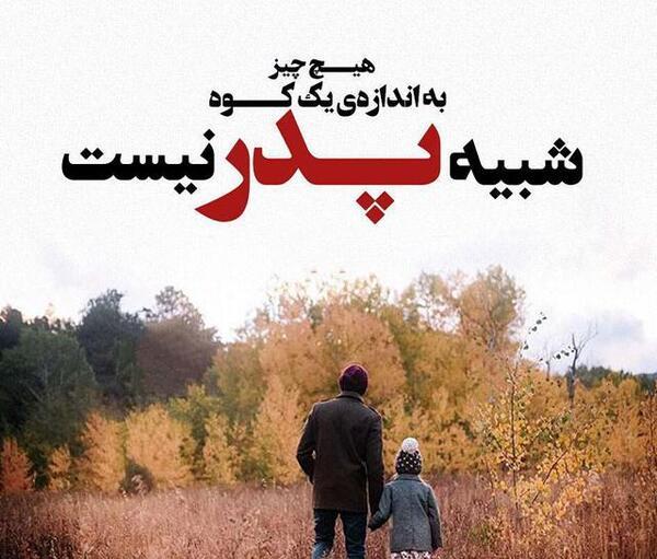 عکس استوری پدر