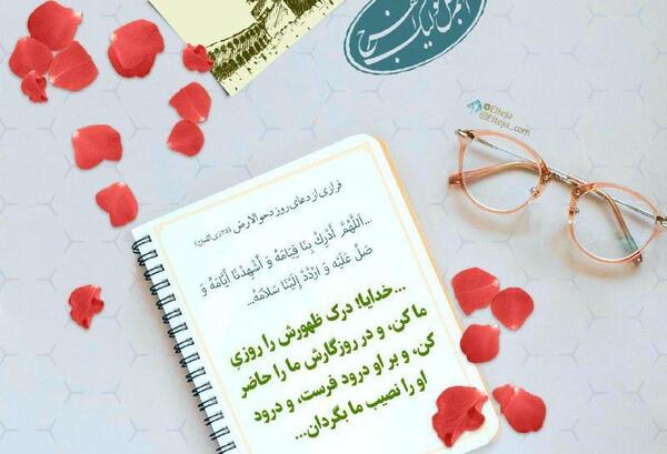 عکس خدایا ظهورش را برسان