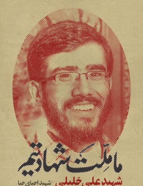عکس نوشته علی خلیلی