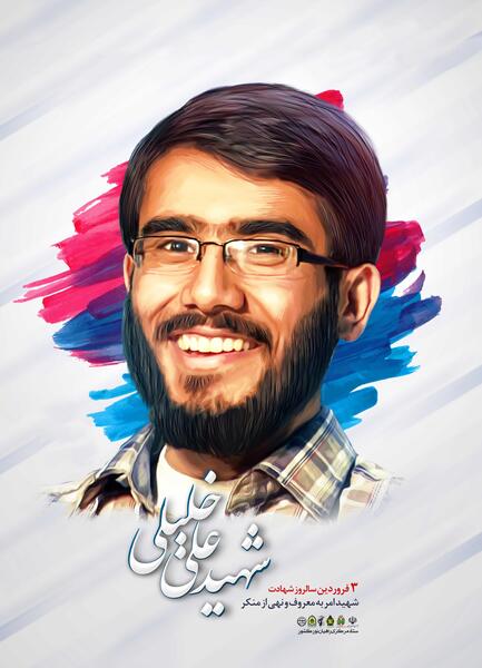 عکس نوشته علی خلیلی
