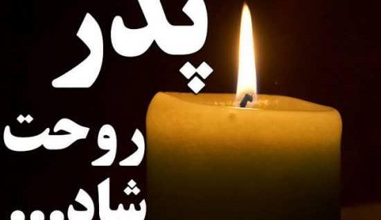 عکس پروفایل فوت پدر زن