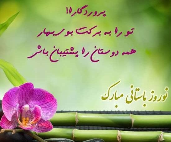 عکس وضعیت نوروز