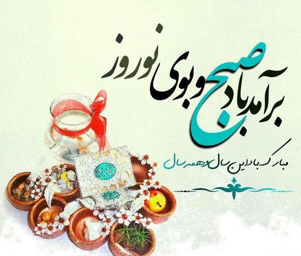 عکس وضعیت نوروز