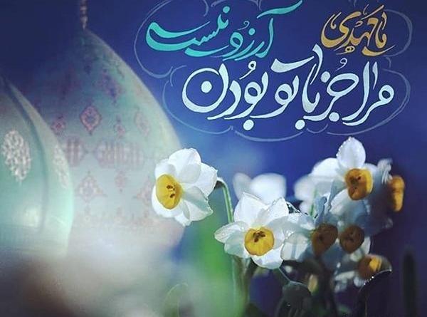 عکس خدایا ظهور امام زمان برسان