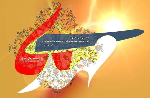 عکس خدایا ظهور امام زمان برسان