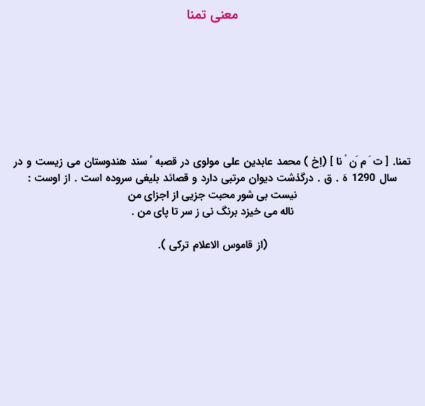 عکس کلمه تمنا