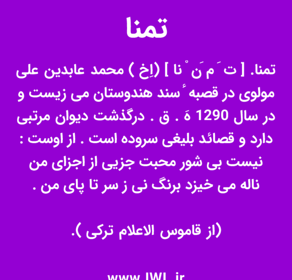 عکس کلمه تمنا