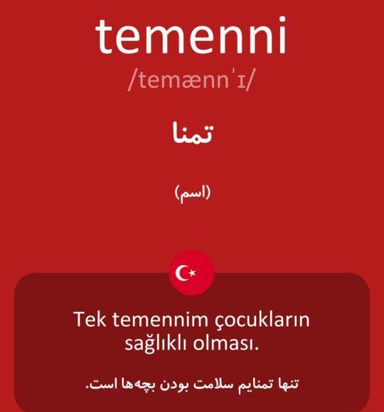 عکس کلمه تمنا