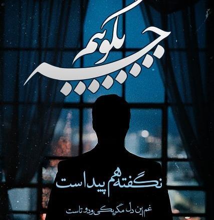 عکس نوشته سالار زینب