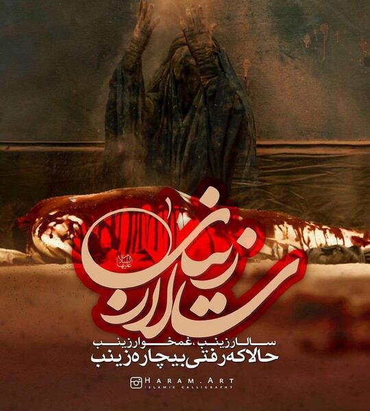 عکس نوشته سالار زینب