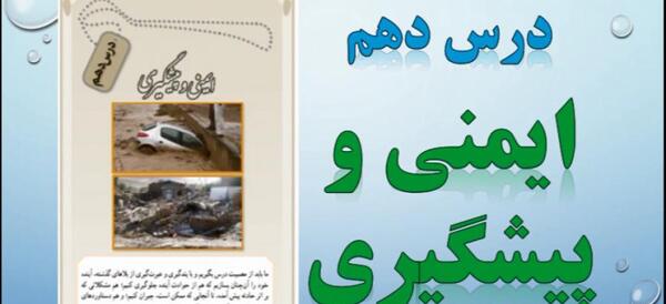 عکس کتاب آمادگی دفاعی دهم