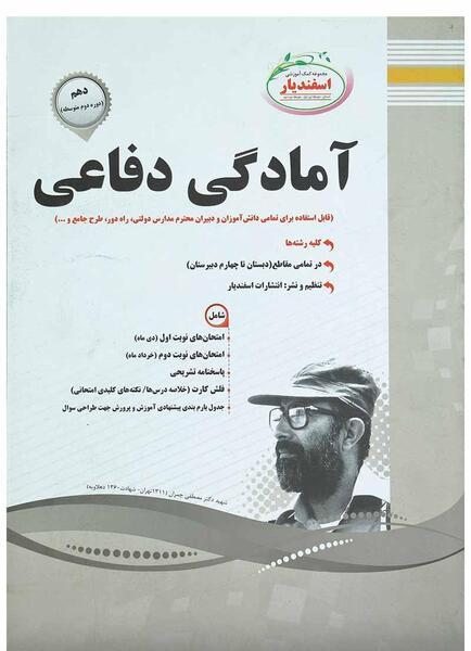 عکس کتاب آمادگی دفاعی دهم