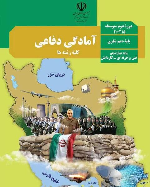 عکس کتاب آمادگی دفاعی دهم