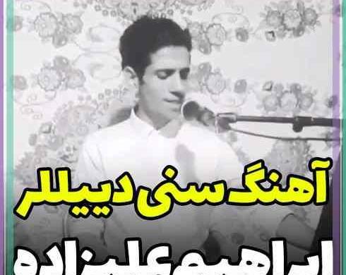 عکس ابراهیم علیزاده