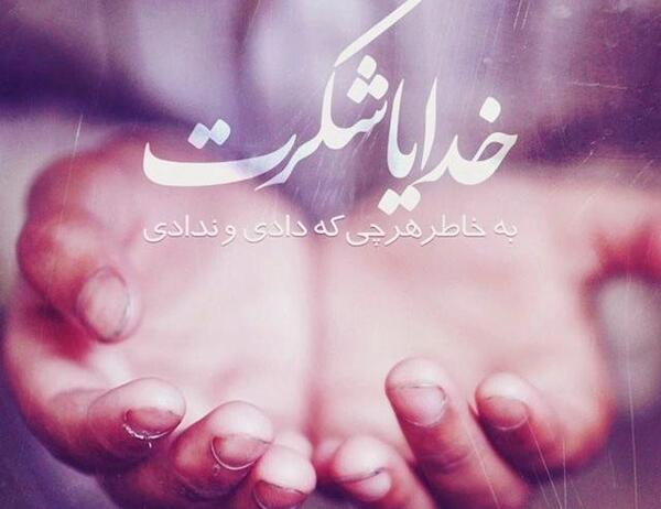 عکس خدایا پناهم باش پروفایل