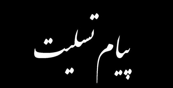 عکس نوشته تسلیت سالگرد