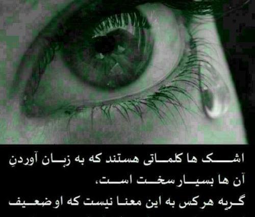 عکس غمگین دخترانه اشک