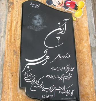 عکس قبر کودک
