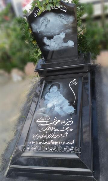 عکس قبر کودک