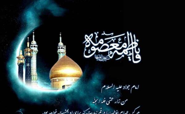 عکس وفات معصومه