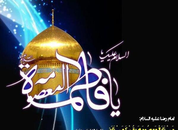 عکس وفات معصومه