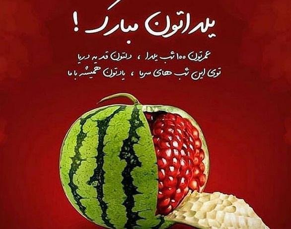 عکس شب یلدا ۹۹