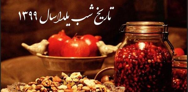 عکس شب یلدا ۹۹