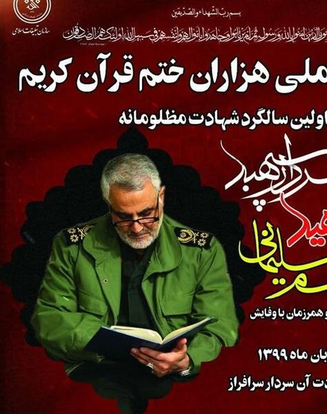 عکس قرآن حاج قاسم سلیمانی