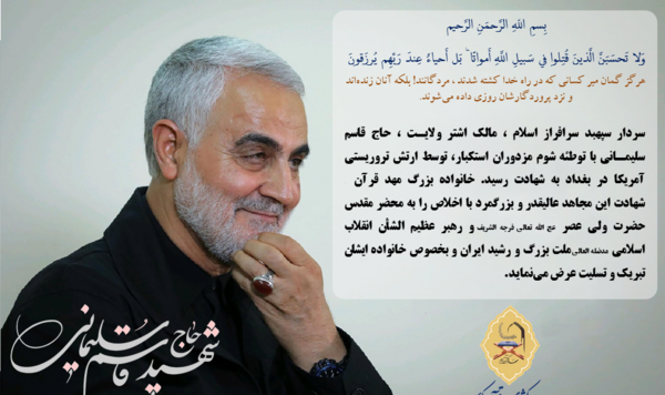 عکس قرآن حاج قاسم سلیمانی