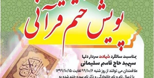 عکس قرآن حاج قاسم سلیمانی
