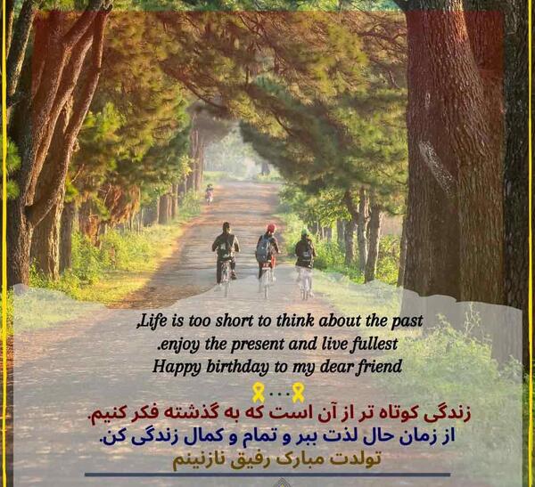 عکس تولدت مبارک رفیق من به انگلیسی