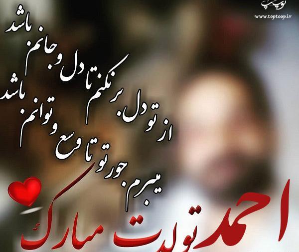 عکس احمد جان