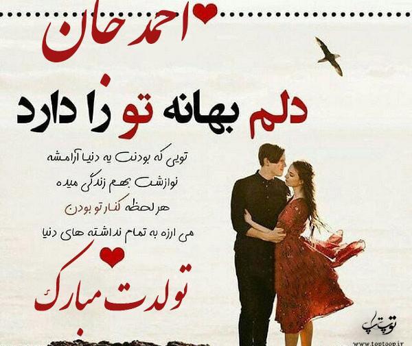 عکس احمد جان