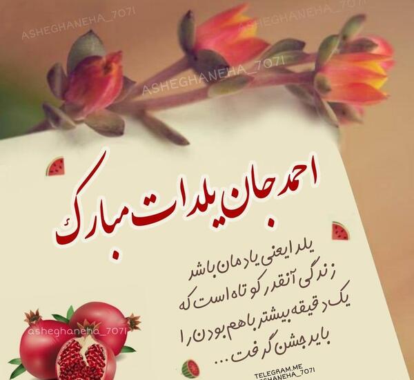 عکس احمد جان