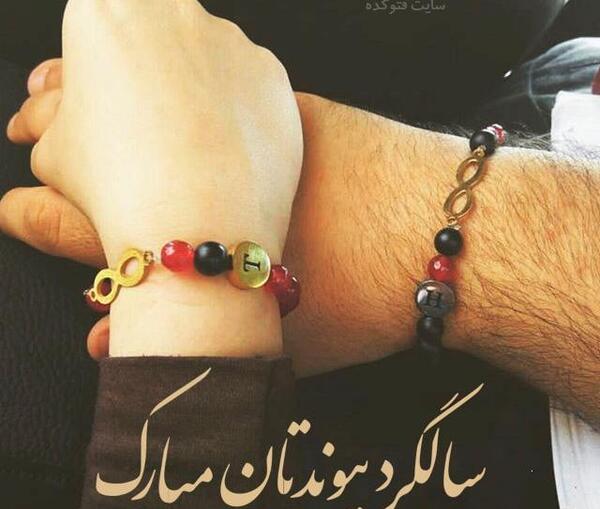 عکس سالگرد ازدواج دختر خاله