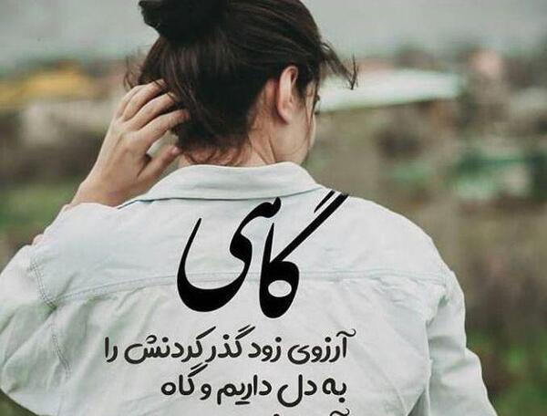 عکس نوشته ارزو به دل