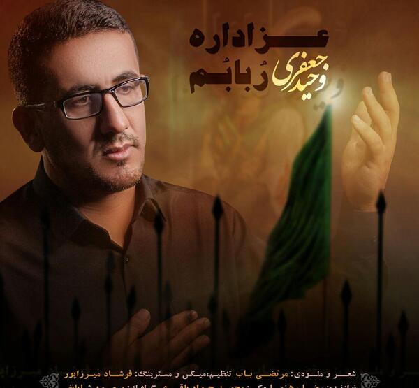 عکس وحید جعفری