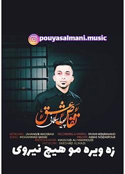 عکس رضا زمان زاده