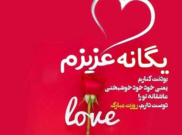 عکس نوشته یگانه و زهرا