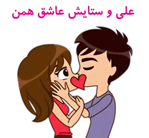 عکس استیکر ستایش