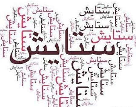 عکس استیکر ستایش