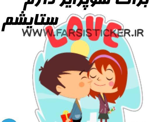 عکس استیکر ستایش